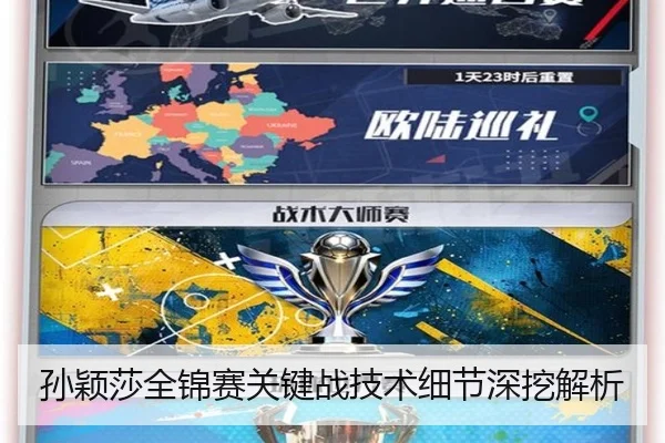 孙颖莎全锦赛关键战技术细节深挖解析